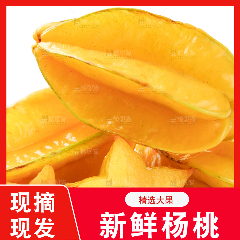 木板上摆放着杨桃