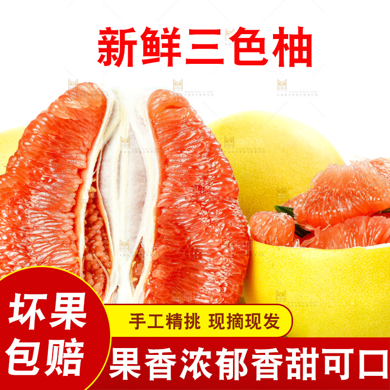 白底上放着三红柚