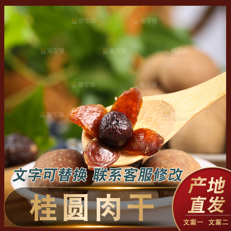 木底上一碟桂圆和勺子上挖着桂圆果肉