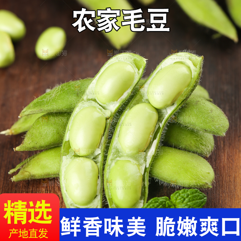 木底上放着云南新鲜毛豆