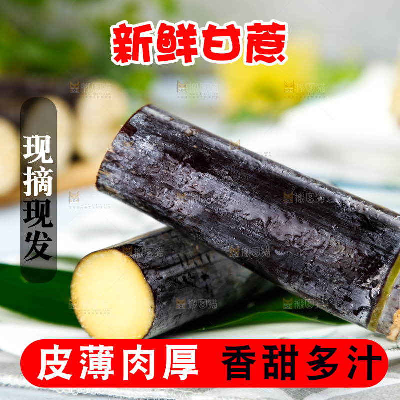 盘子里的广西甘蔗