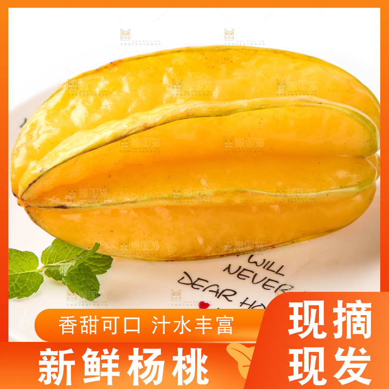 盘子里的漳州杨桃
