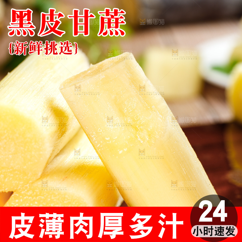 木板上削皮的甘蔗