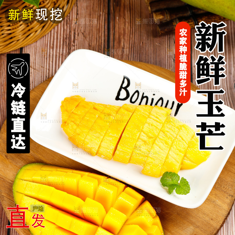 木盘上的芒果果肉