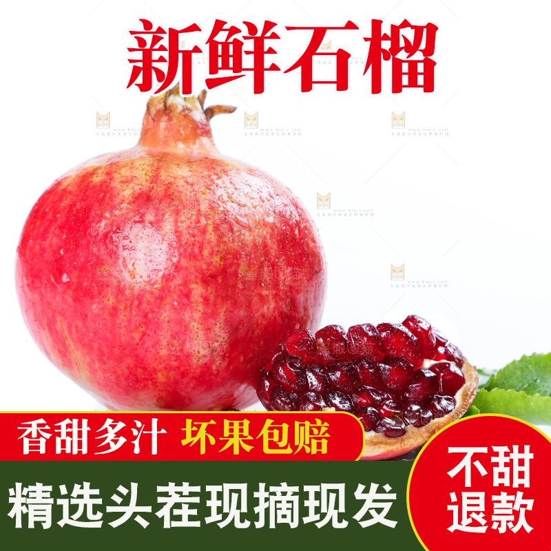 白底上放着突尼斯软籽黑石榴