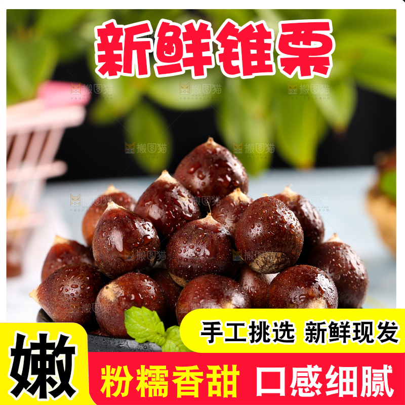 木板上放着一盘尖板栗
