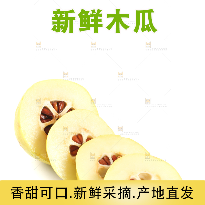 白底上切块的酸木瓜