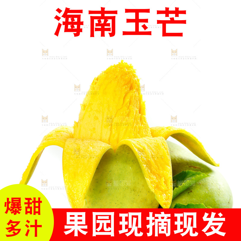 白底上的玉芒果
