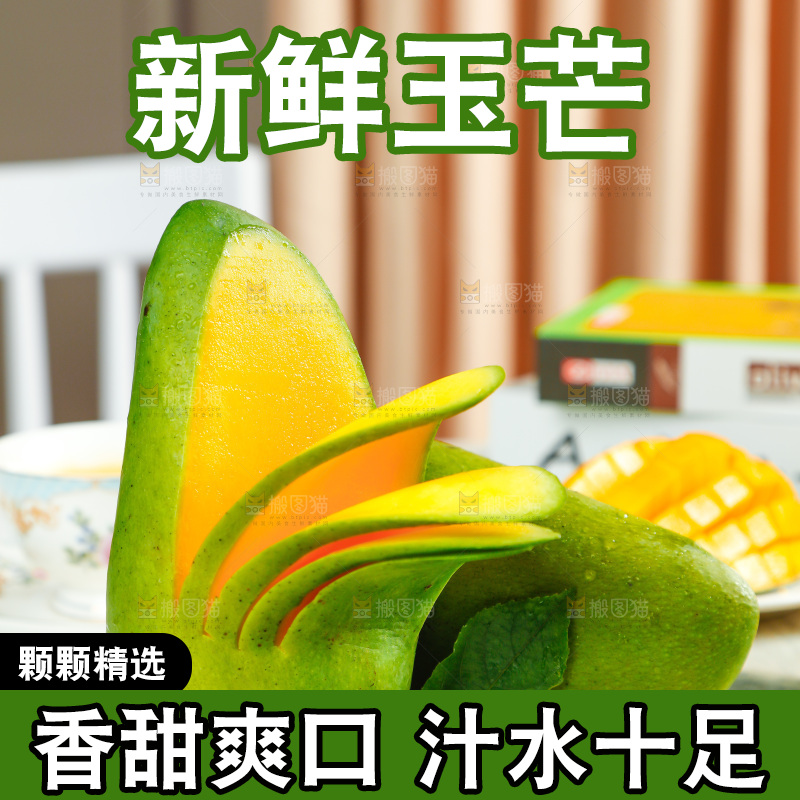 木板上切开的越南玉芒