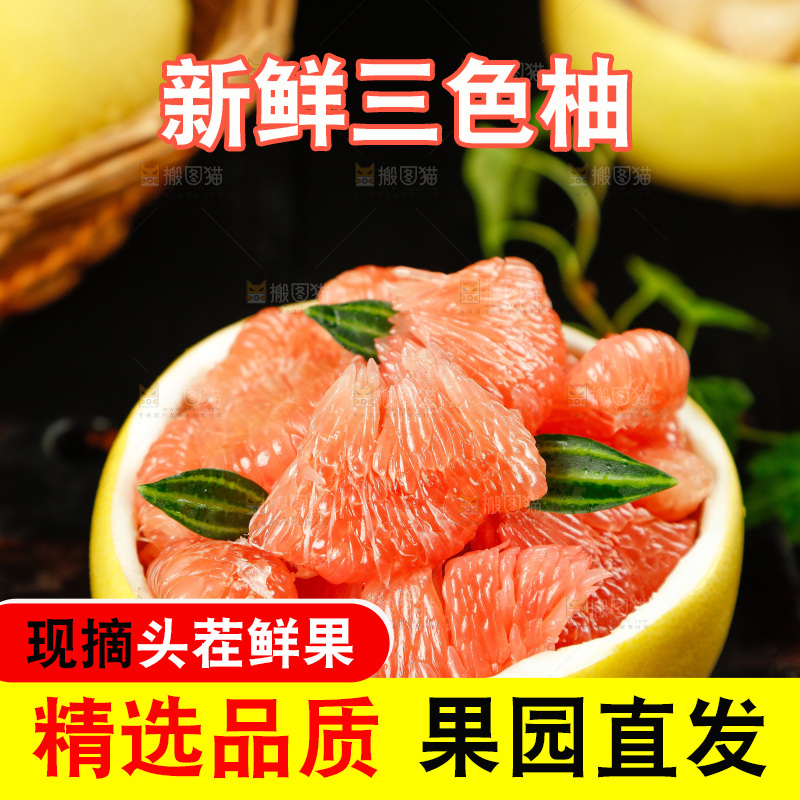 深底上的红心蜜柚