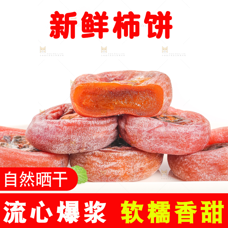 白底上放着一盘富平柿饼