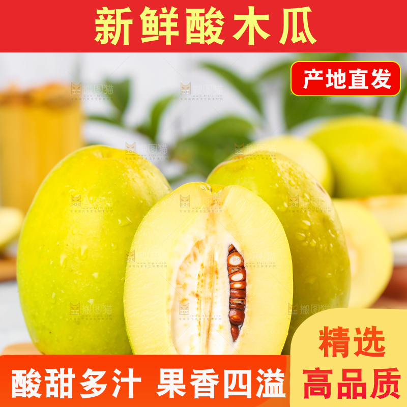 木板上的云南酸木瓜