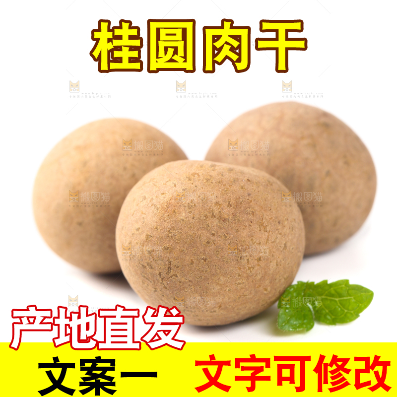 白底上的桂圆