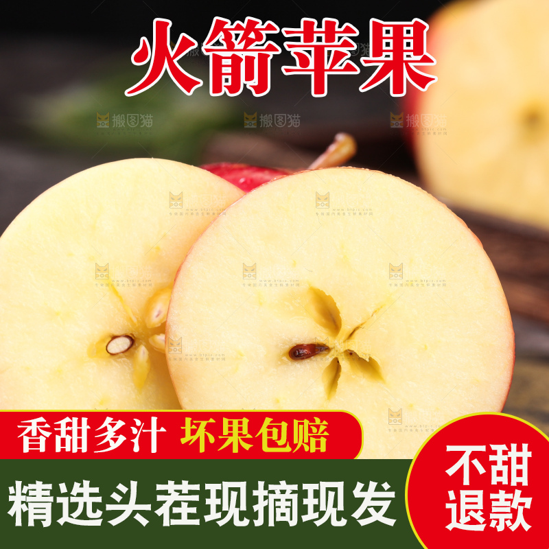 黑底上切面的火箭小苹果