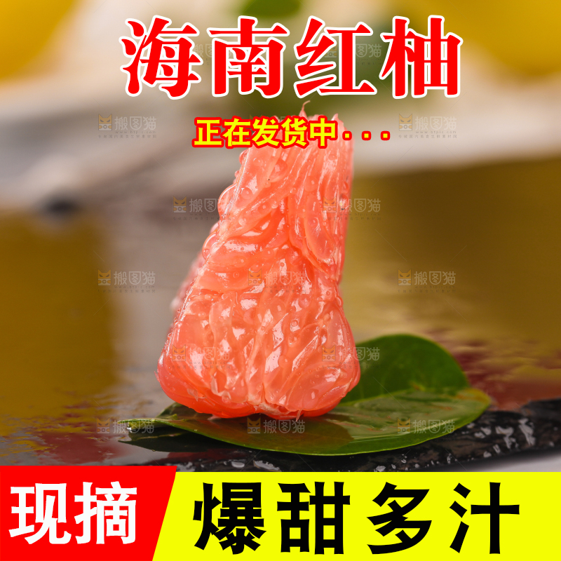 黑底上放着红心柚