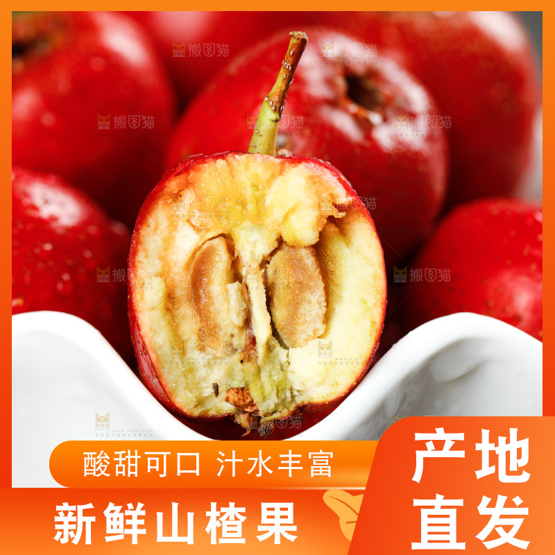 深底上一碗山里红果