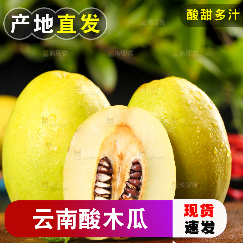 深底上的云南酸木瓜