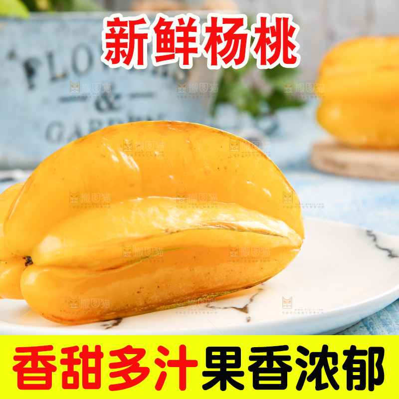 石盘里放着漳州杨桃