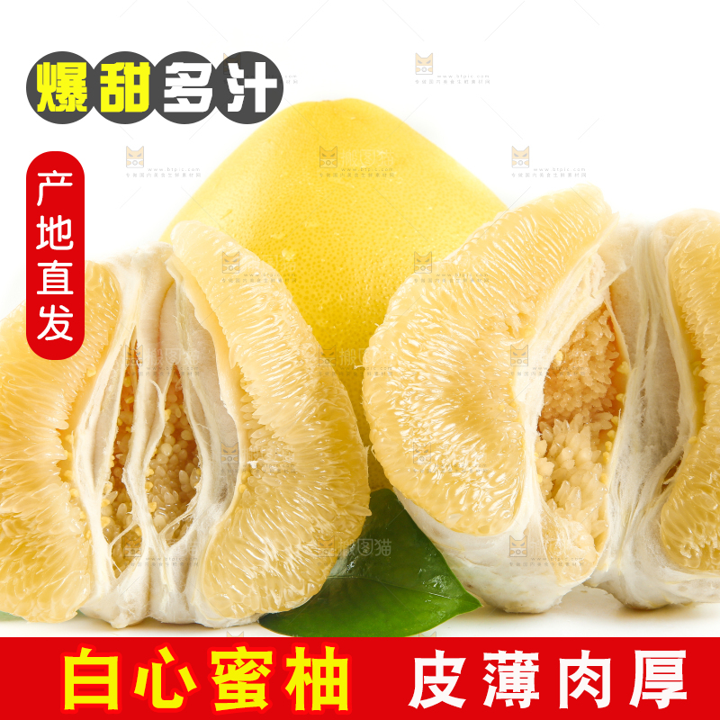 白底上放着福建白心蜜柚