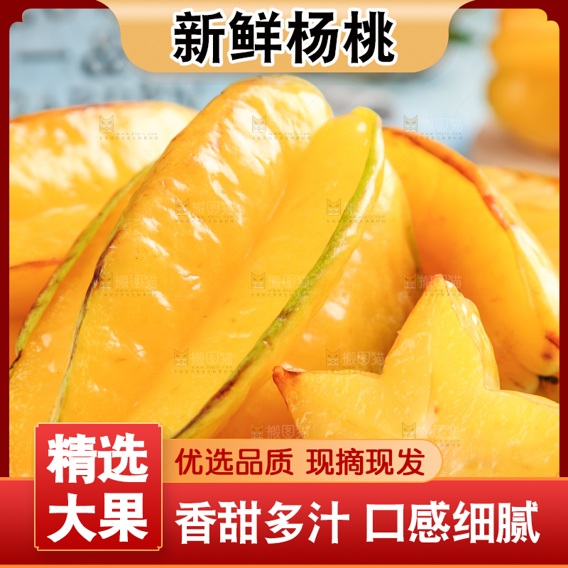 木板上的台湾杨桃