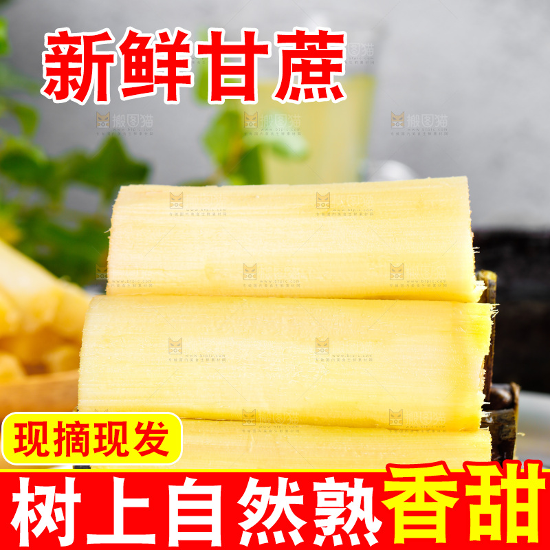 白底上放着一盘甜甘蔗