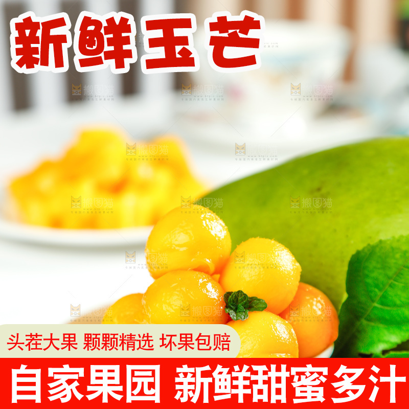 木板上的玉芒和一碟芒果果肉