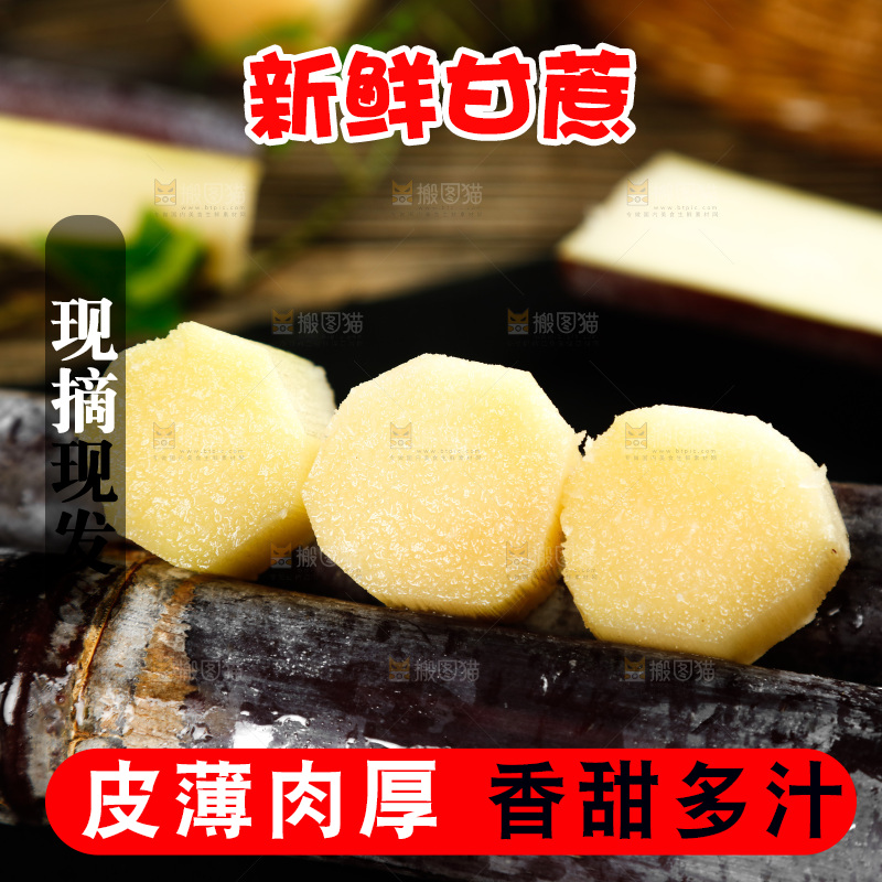 黑底上放着广西黑皮甘蔗