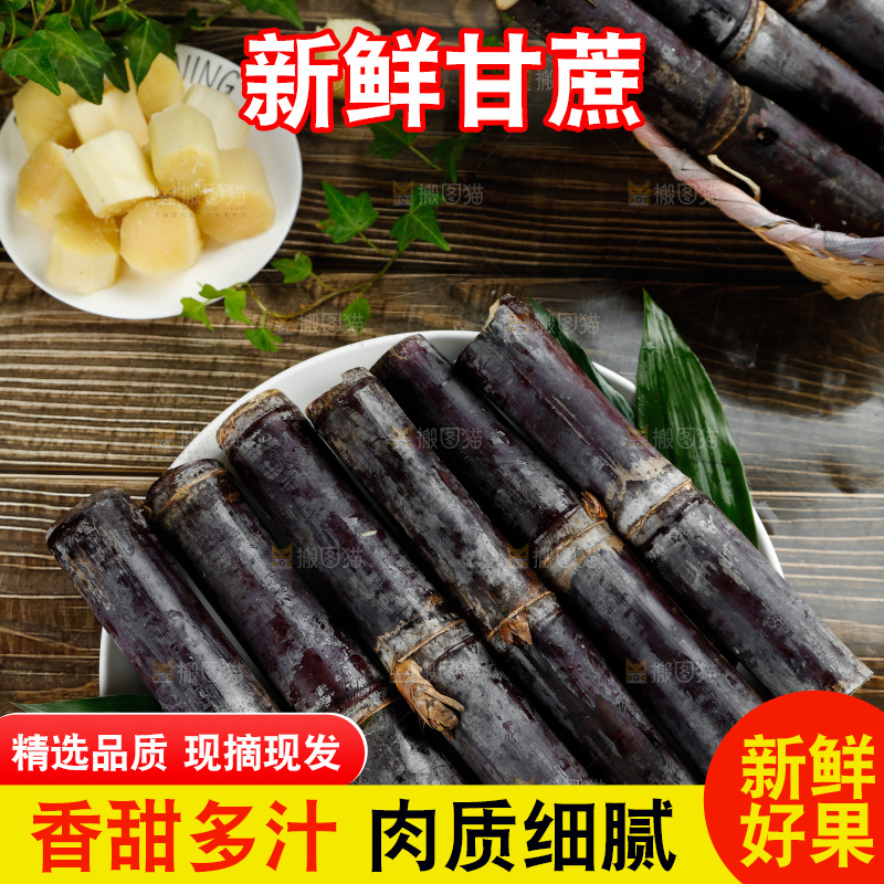 木底上一盘黑皮甘蔗