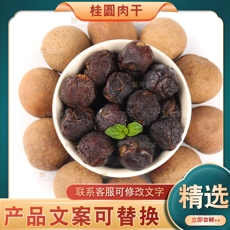 白底上的桂圆干和一碗桂圆果肉