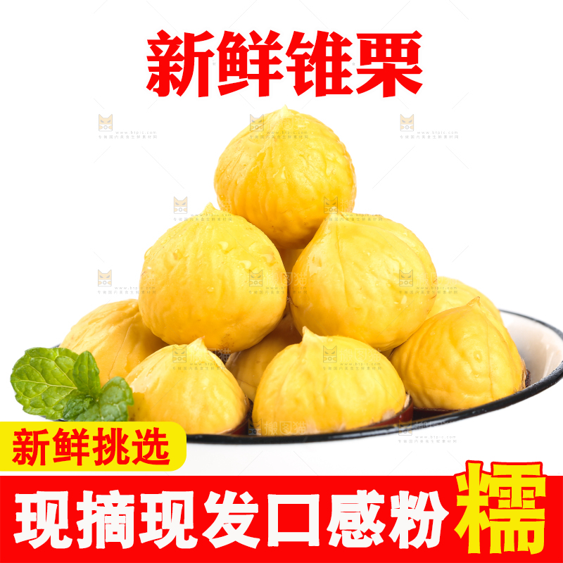 白底上放着一盘锥栗仁