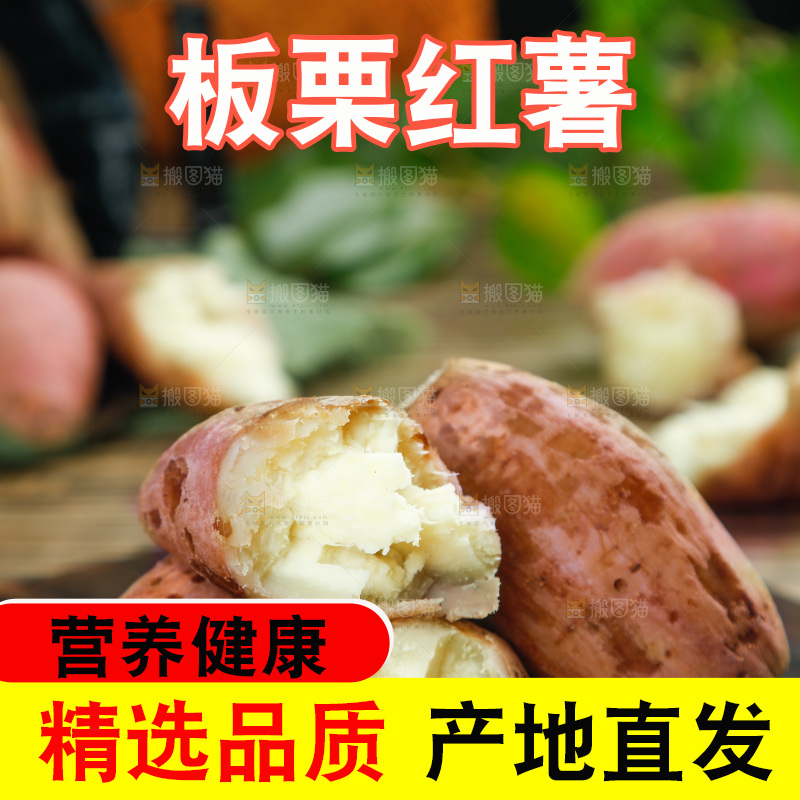 木底上的白心红薯