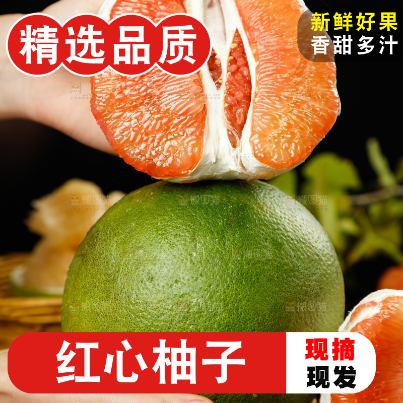 手上拿着红心青柚