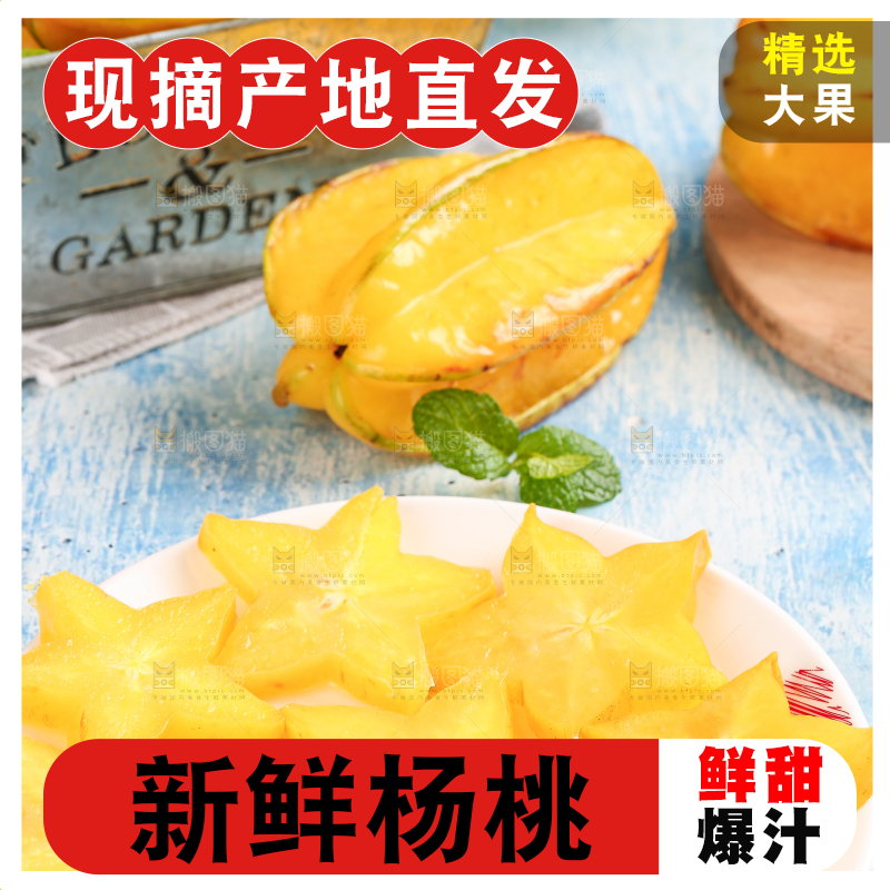 盘子里放着五角星杨桃
