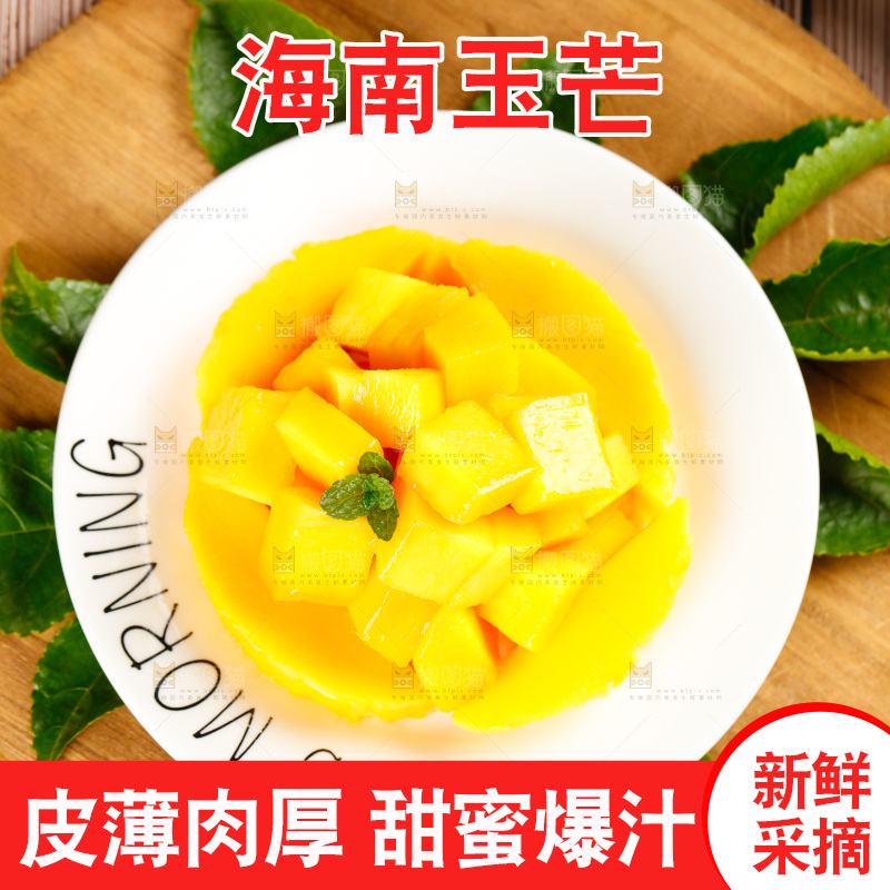 木板上放着一盘玉芒果肉