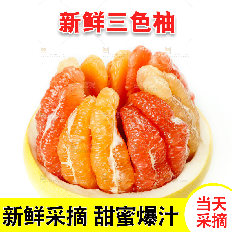 白底上放着三色蜜柚