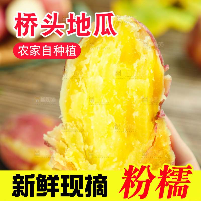 手上拿着熟的桥头地瓜
