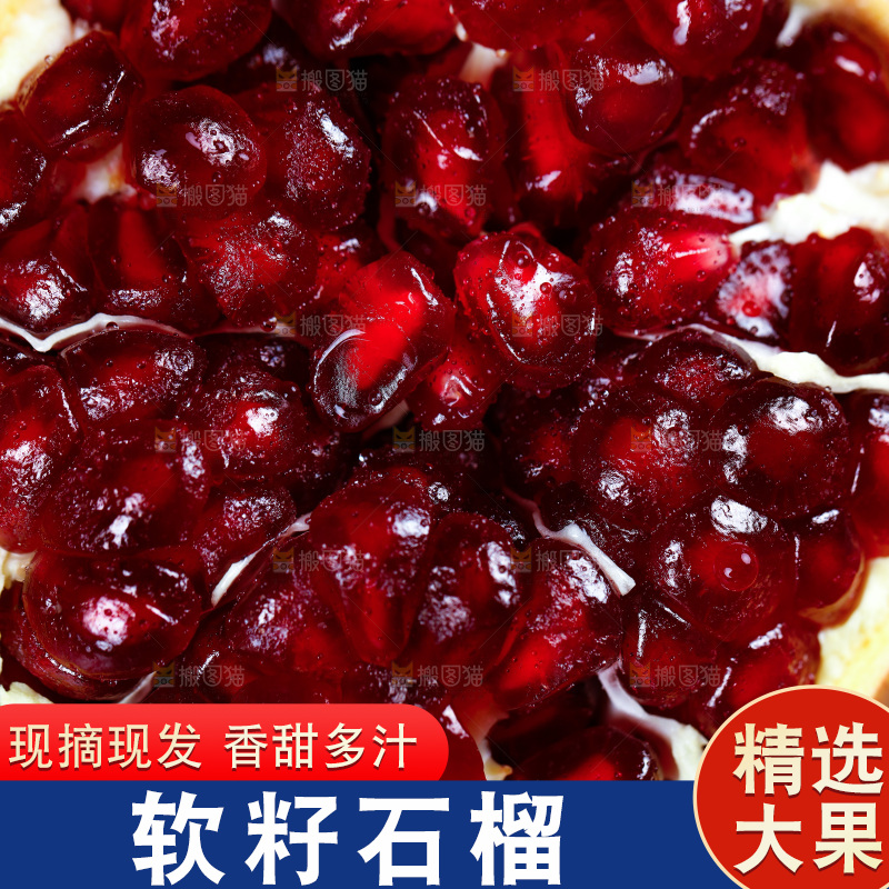 一个剥开的软籽石榴