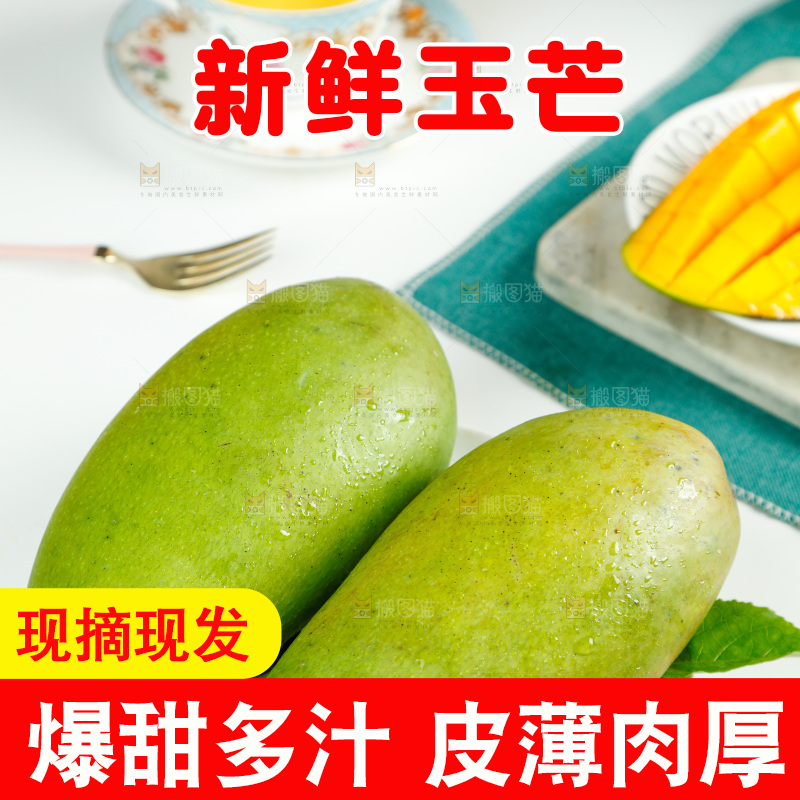 白底上一盘玉芒果
