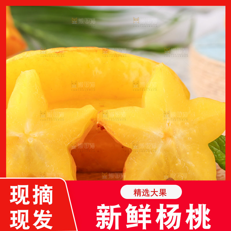 木板上摆放着五角星杨桃