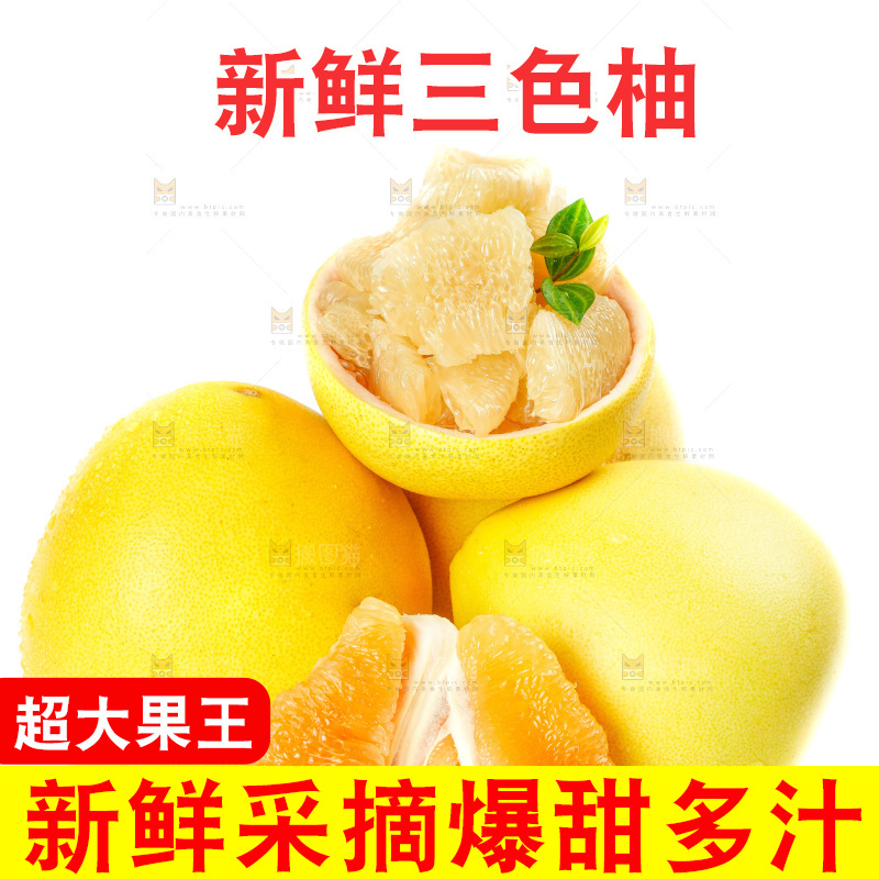 白底上放着两种蜜柚