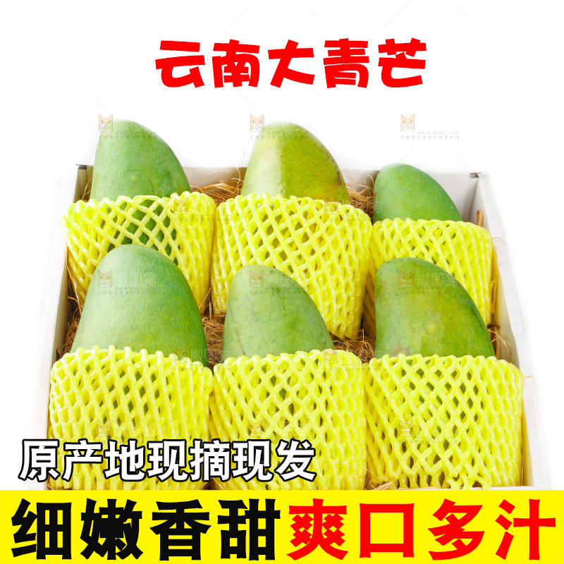 白底上放着一箱青芒