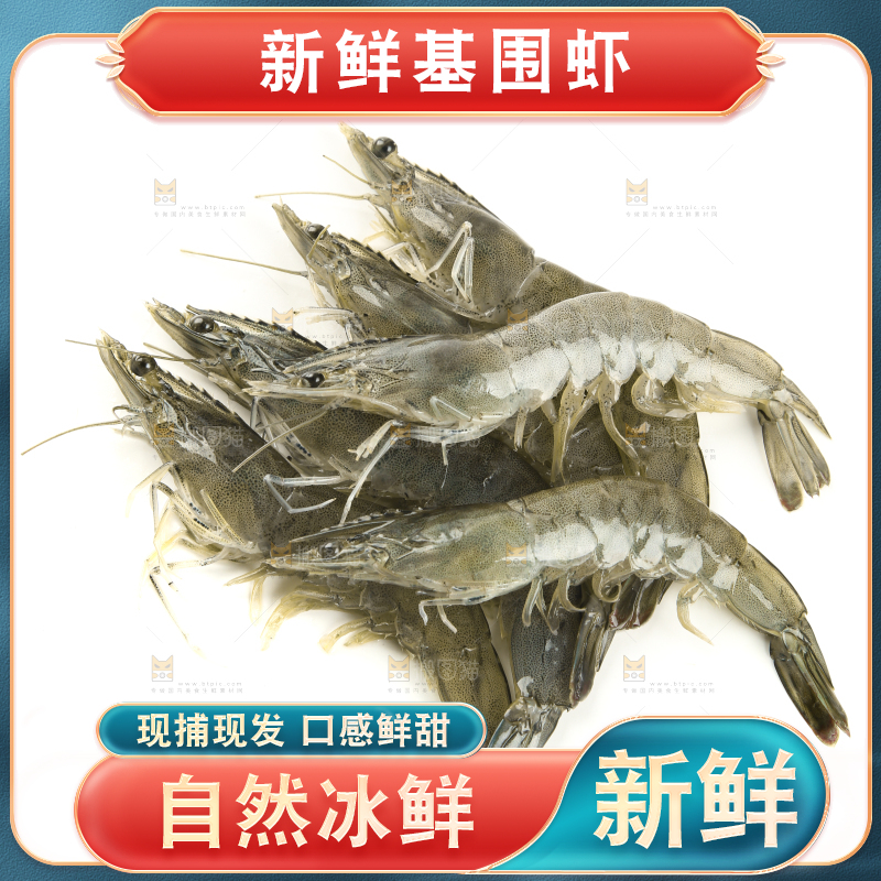 白底上的基围虾
