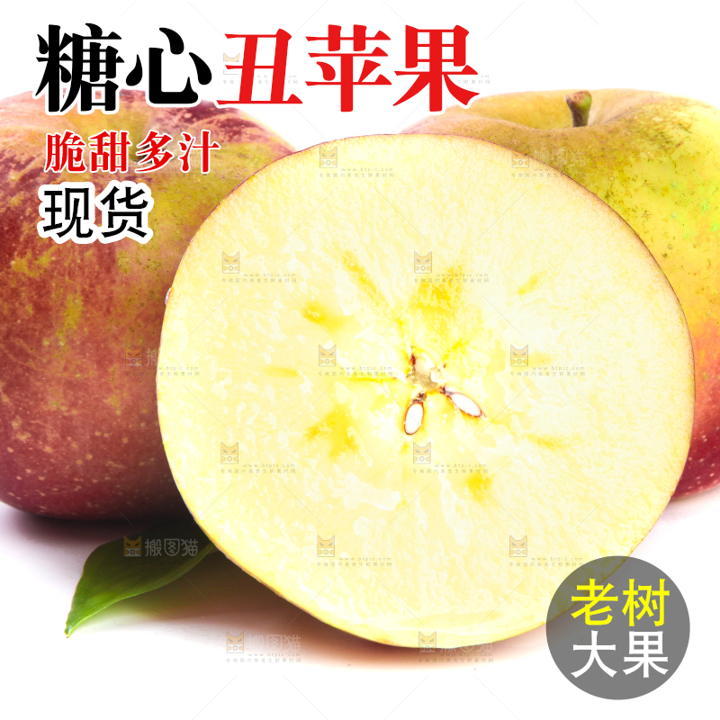 白底上的冰糖心丑苹果