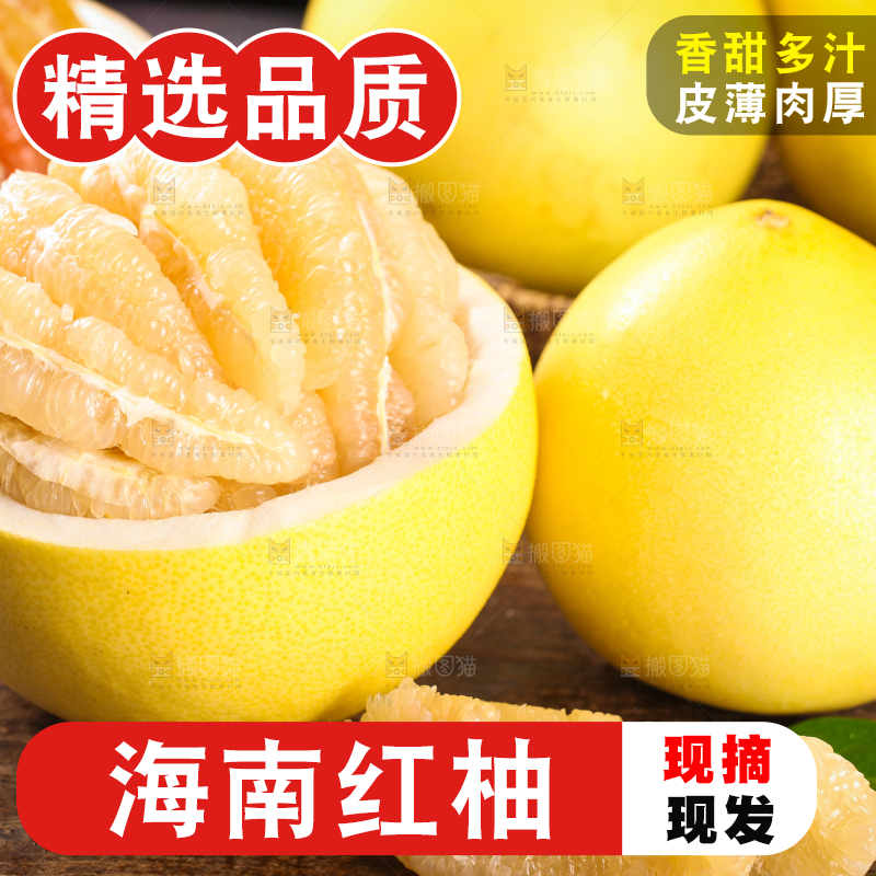 深底上放着白心蜜柚