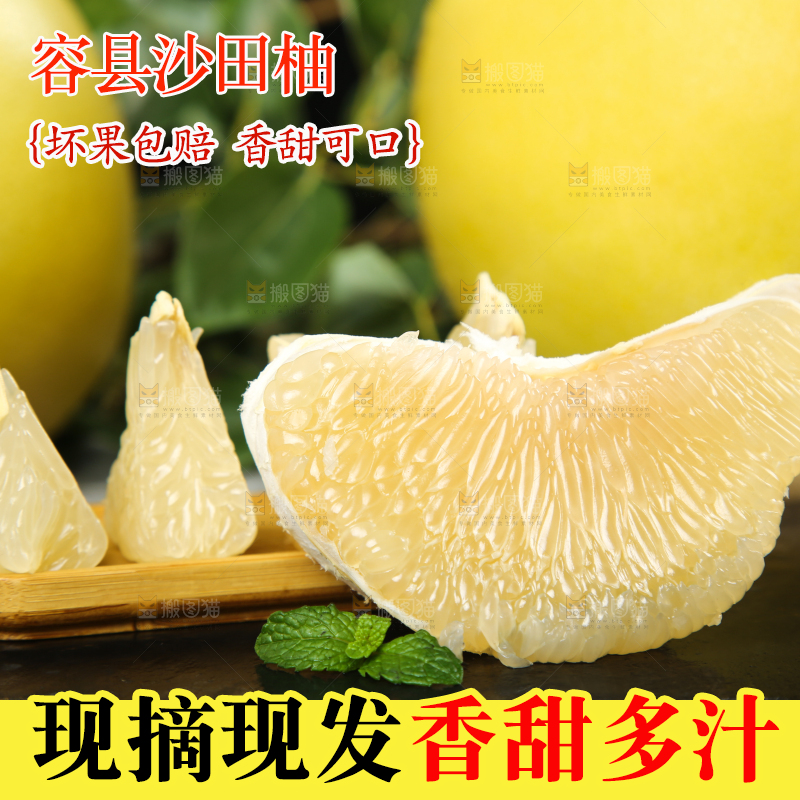 黑底上的沙田柚果肉