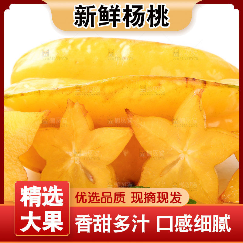 白底上一堆新鲜的福建漳州五角星杨桃