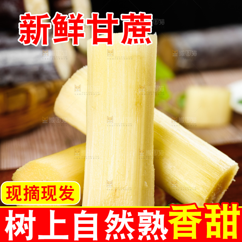 木板上削皮的甘蔗