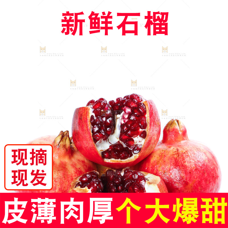 白底上放着一盘新鲜软籽石榴