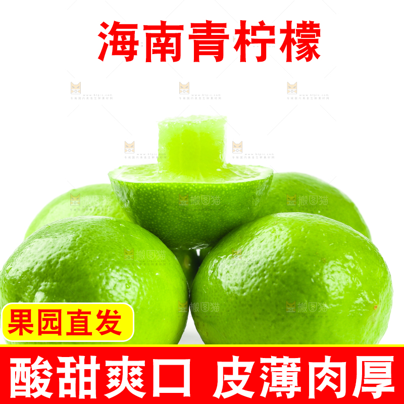 白底上放着一堆海南青柠檬