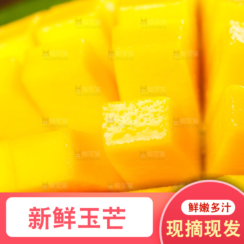 切开的芒果果肉